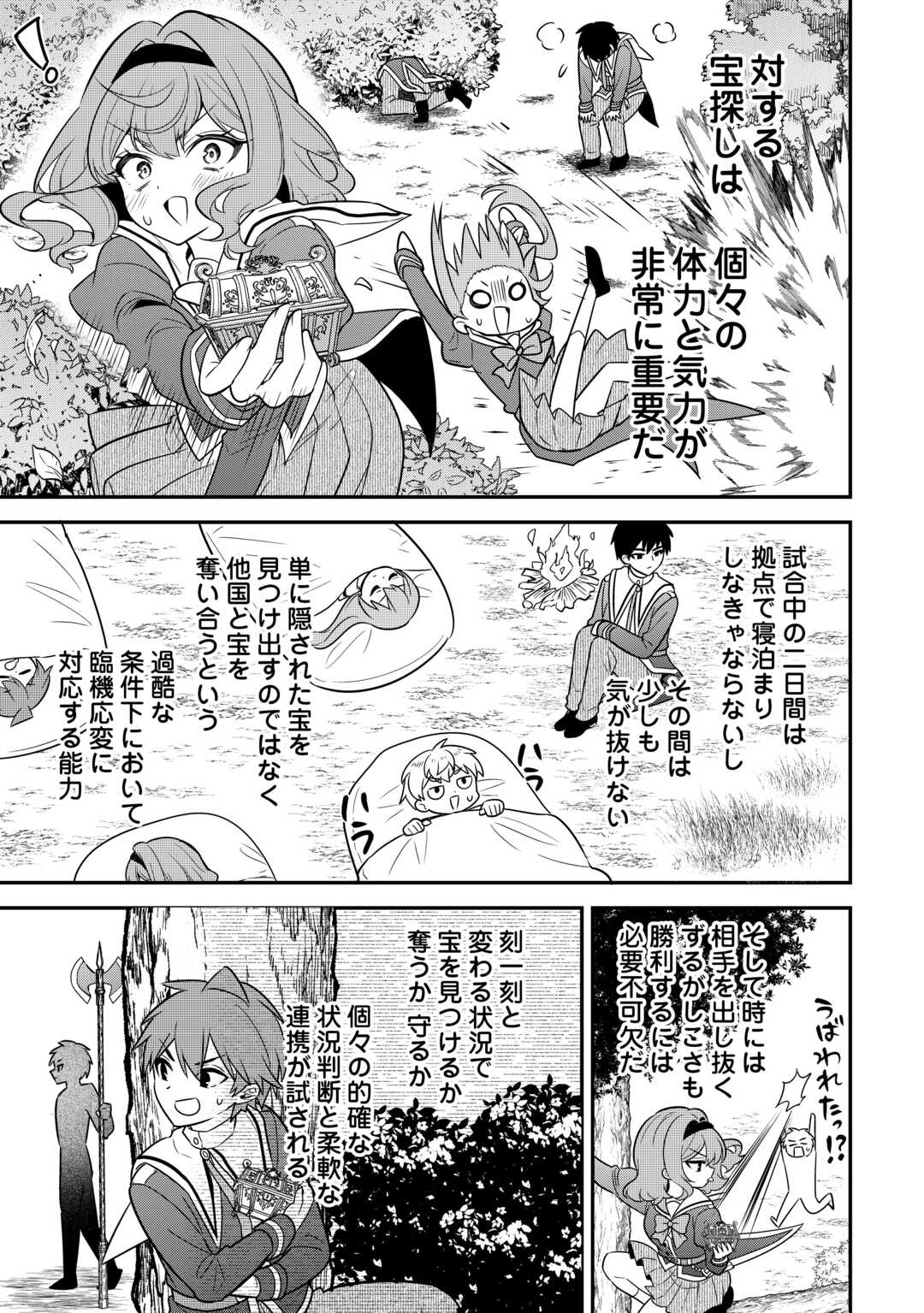 Henkyou Hakke Jinan wa Tensei Cheat Life wo Tanoshi Mitai - Chapter 18 - Page 21