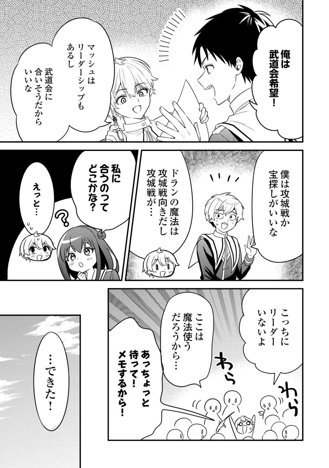 Henkyou Hakke Jinan wa Tensei Cheat Life wo Tanoshi Mitai - Chapter 18 - Page 23