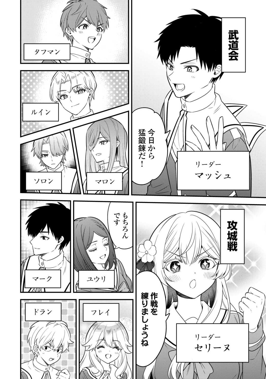 Henkyou Hakke Jinan wa Tensei Cheat Life wo Tanoshi Mitai - Chapter 18 - Page 24