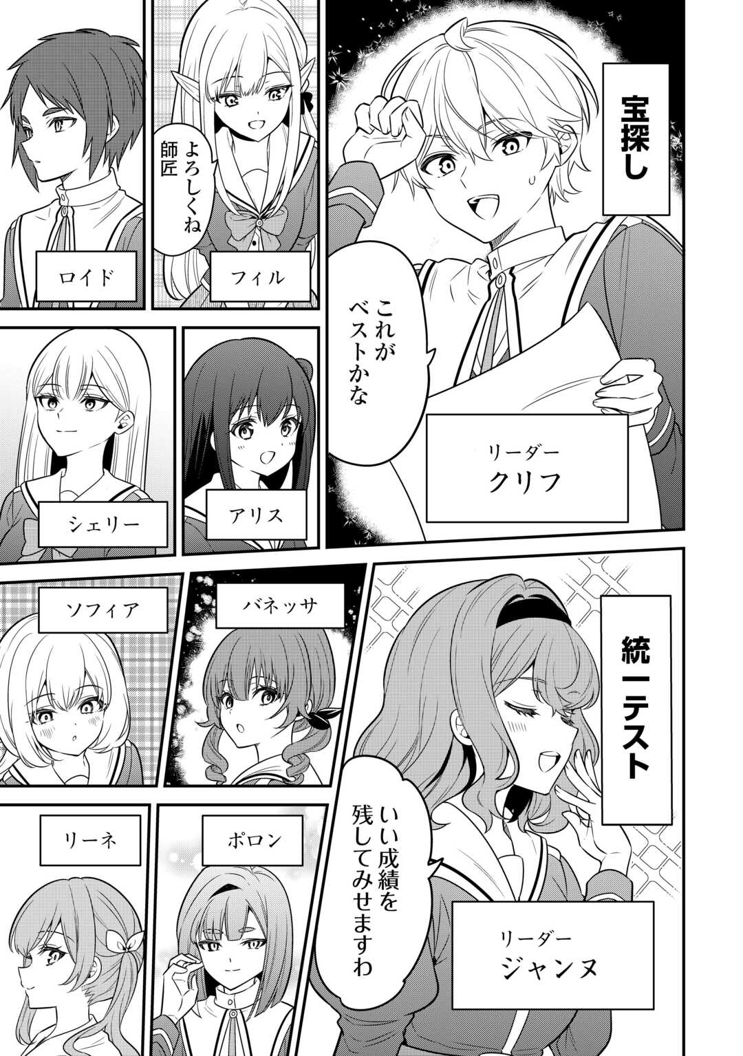 Henkyou Hakke Jinan wa Tensei Cheat Life wo Tanoshi Mitai - Chapter 18 - Page 25