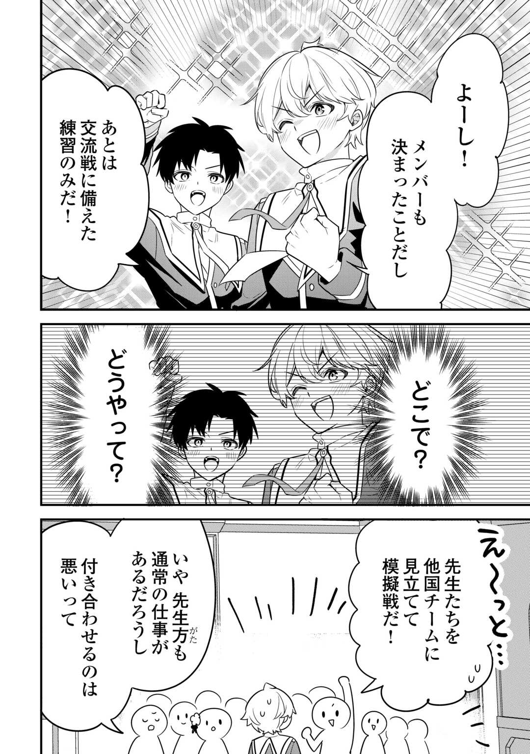 Henkyou Hakke Jinan wa Tensei Cheat Life wo Tanoshi Mitai - Chapter 18 - Page 26