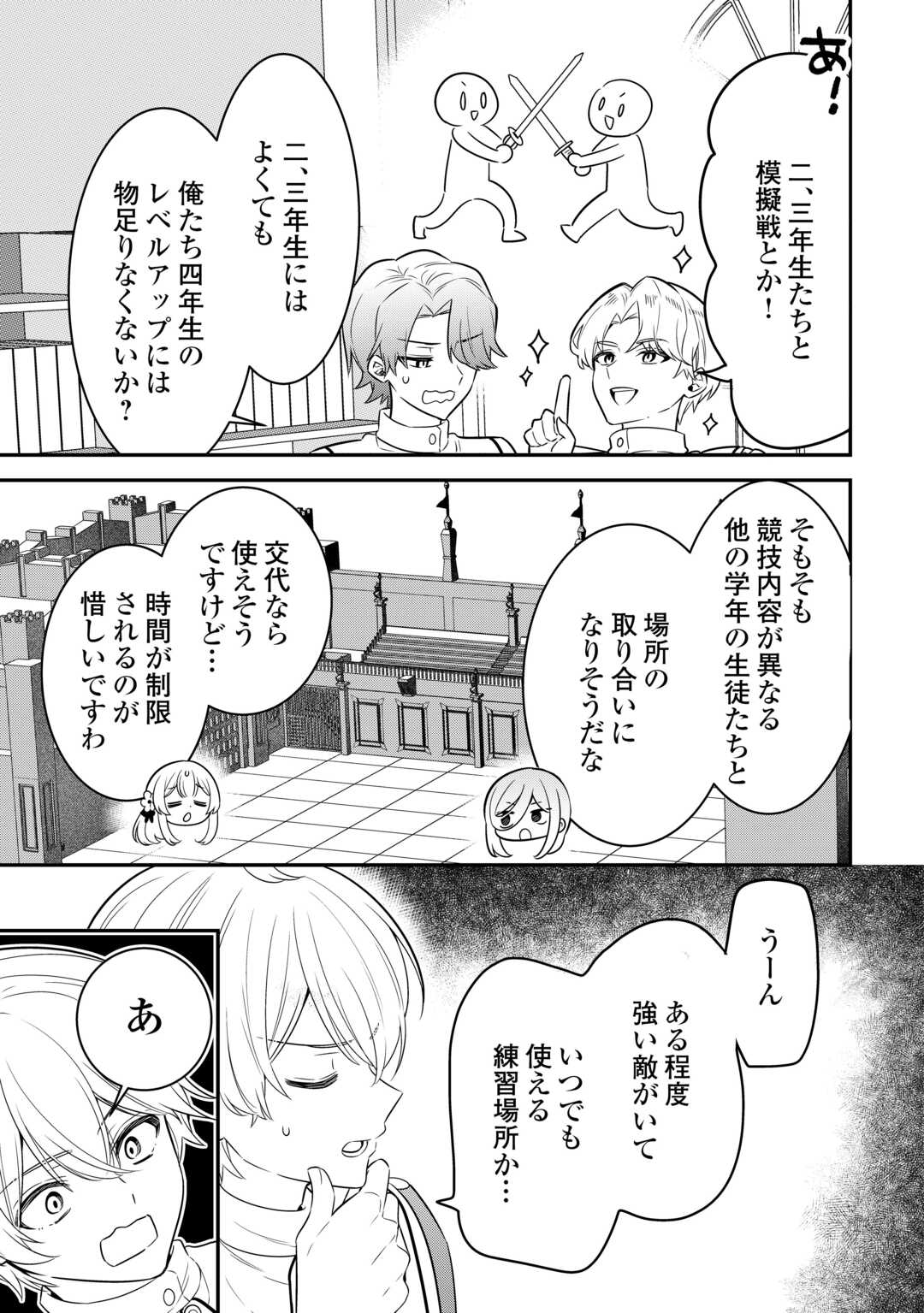 Henkyou Hakke Jinan wa Tensei Cheat Life wo Tanoshi Mitai - Chapter 18 - Page 27