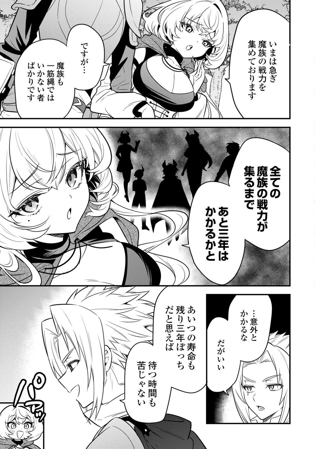 Henkyou Hakke Jinan wa Tensei Cheat Life wo Tanoshi Mitai - Chapter 18 - Page 3