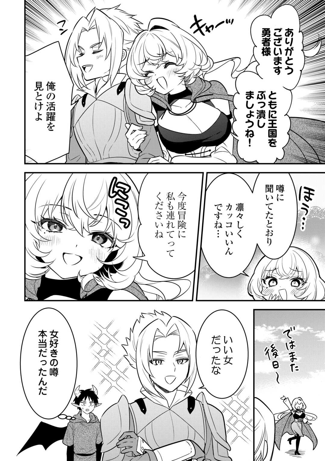 Henkyou Hakke Jinan wa Tensei Cheat Life wo Tanoshi Mitai - Chapter 18 - Page 4