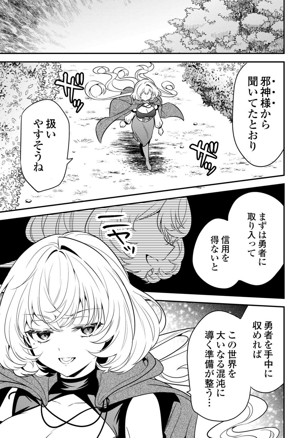 Henkyou Hakke Jinan wa Tensei Cheat Life wo Tanoshi Mitai - Chapter 18 - Page 5