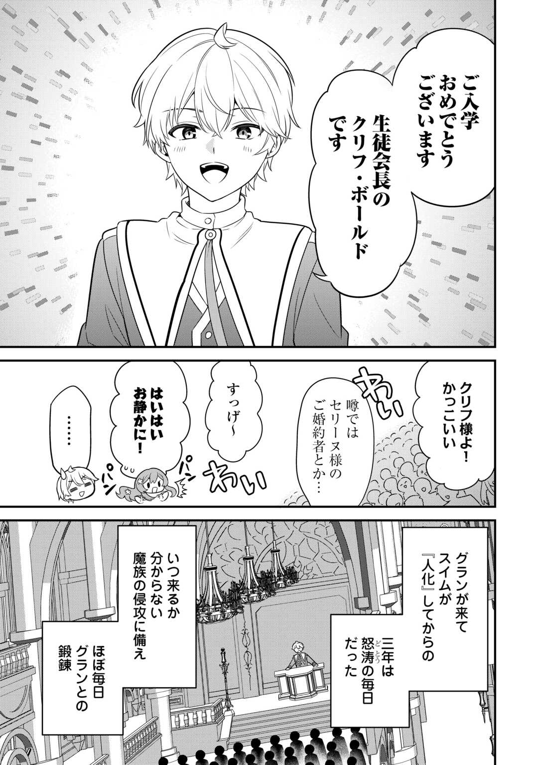 Henkyou Hakke Jinan wa Tensei Cheat Life wo Tanoshi Mitai - Chapter 18 - Page 7