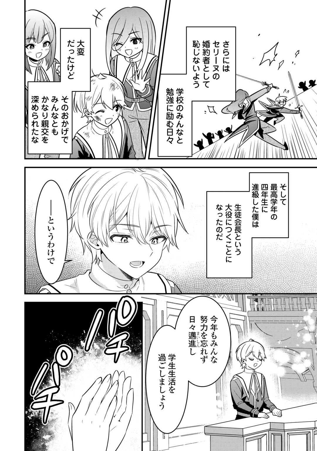 Henkyou Hakke Jinan wa Tensei Cheat Life wo Tanoshi Mitai - Chapter 18 - Page 8