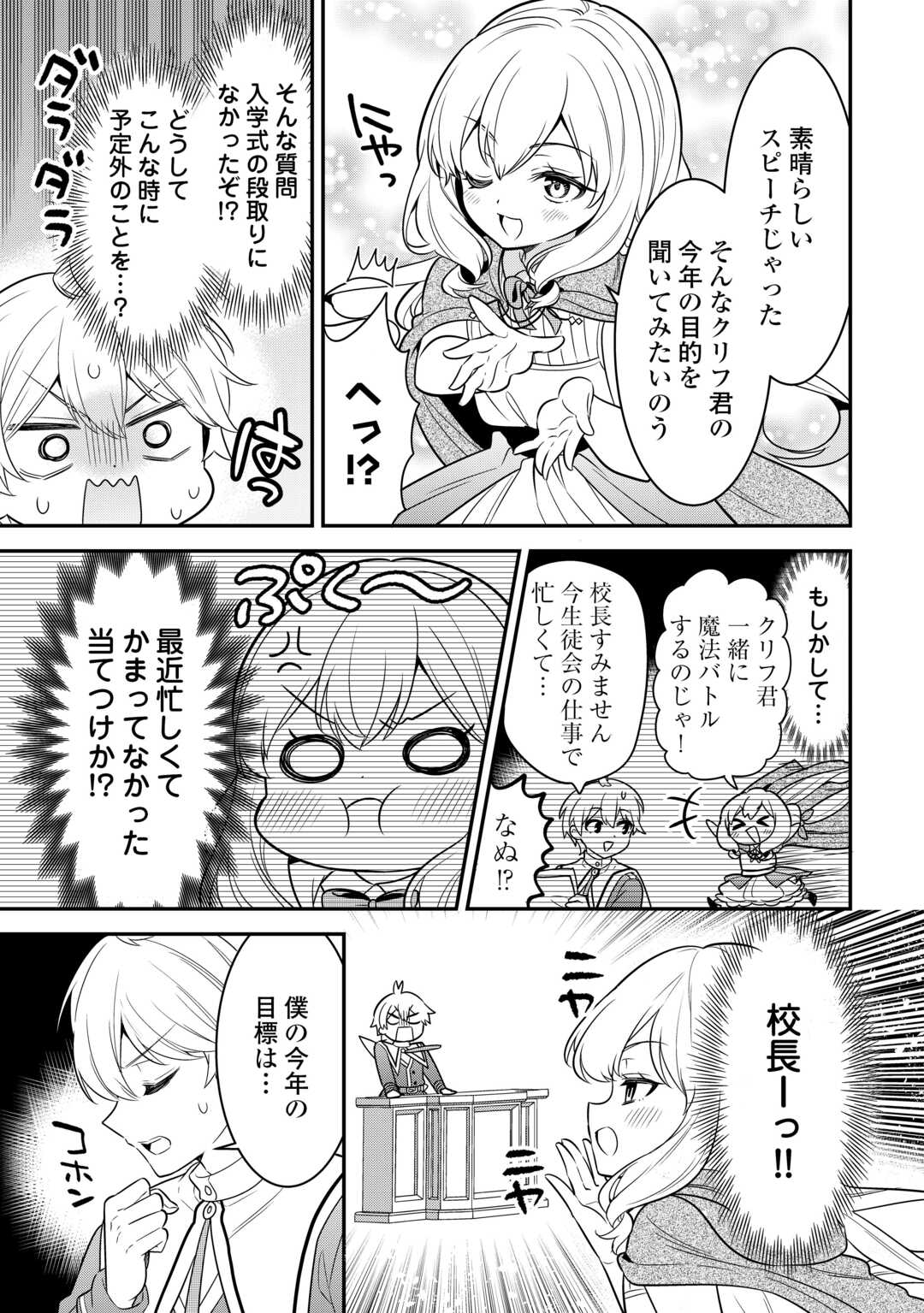 Henkyou Hakke Jinan wa Tensei Cheat Life wo Tanoshi Mitai - Chapter 18 - Page 9