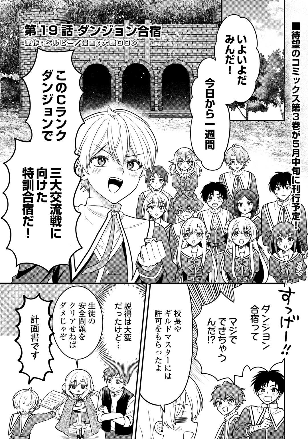 Henkyou Hakke Jinan wa Tensei Cheat Life wo Tanoshi Mitai - Chapter 19 - Page 1