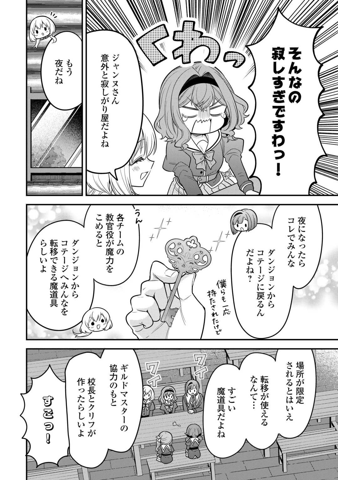 Henkyou Hakke Jinan wa Tensei Cheat Life wo Tanoshi Mitai - Chapter 19 - Page 10