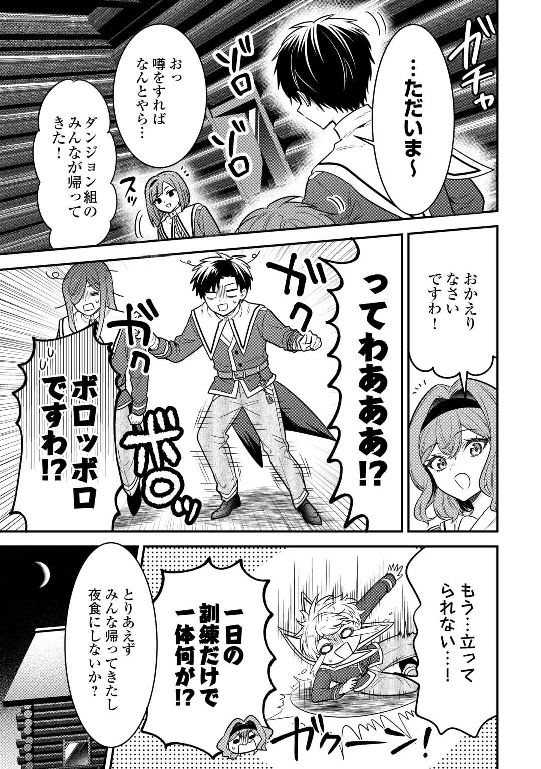 Henkyou Hakke Jinan wa Tensei Cheat Life wo Tanoshi Mitai - Chapter 19 - Page 11