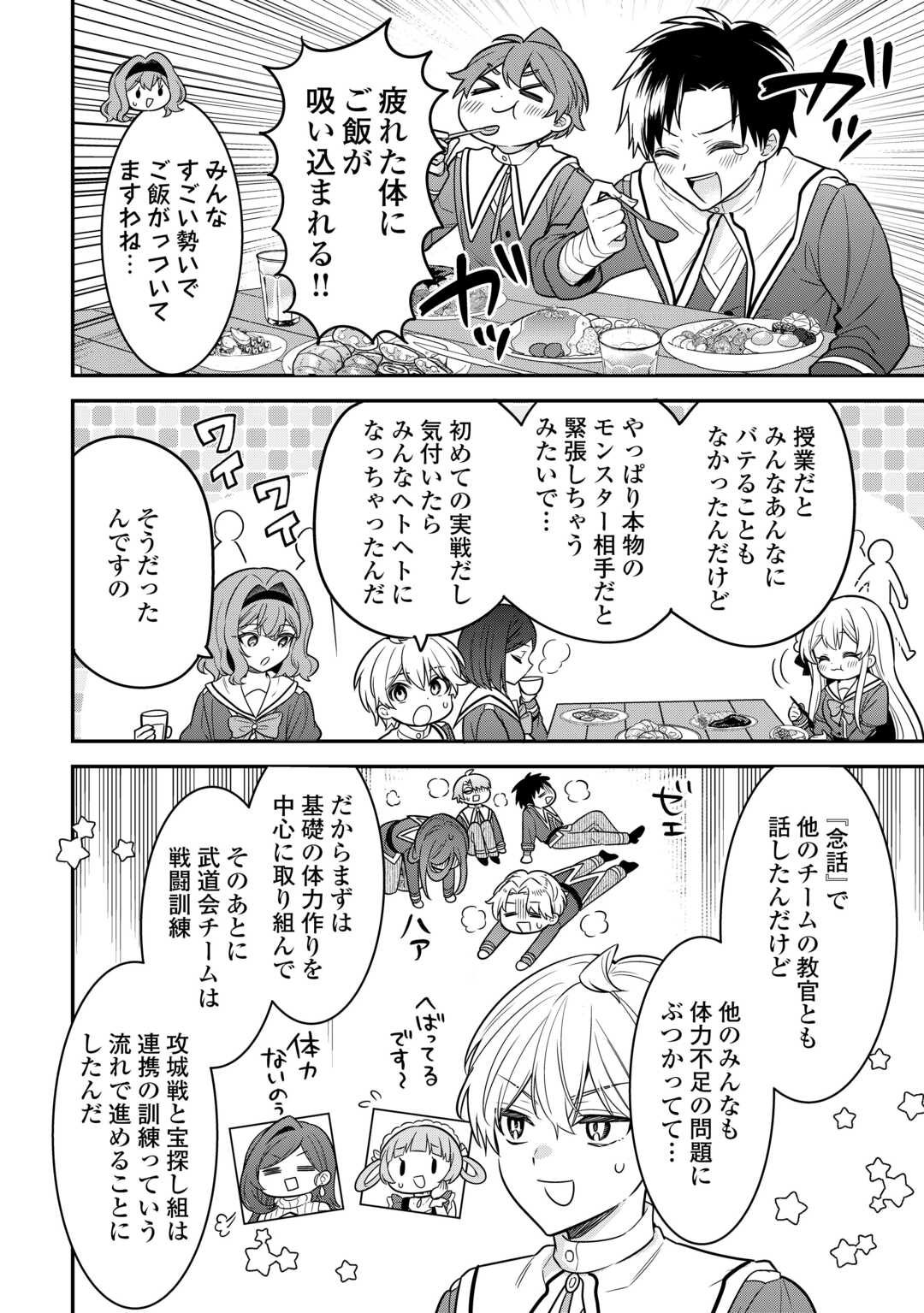 Henkyou Hakke Jinan wa Tensei Cheat Life wo Tanoshi Mitai - Chapter 19 - Page 12