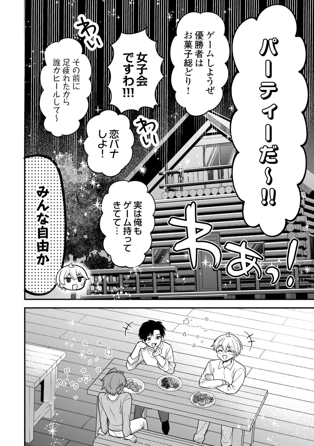 Henkyou Hakke Jinan wa Tensei Cheat Life wo Tanoshi Mitai - Chapter 19 - Page 14
