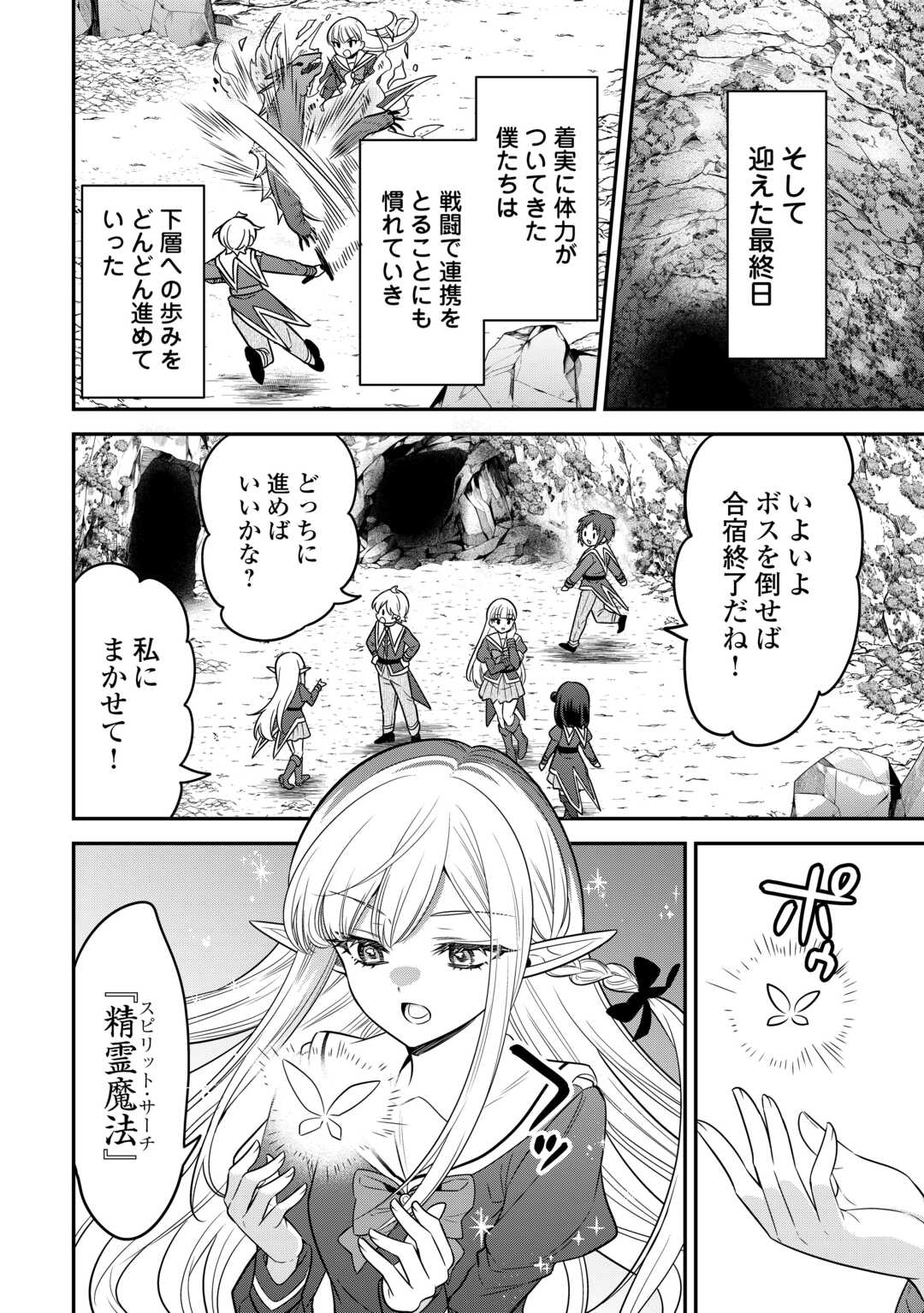 Henkyou Hakke Jinan wa Tensei Cheat Life wo Tanoshi Mitai - Chapter 19 - Page 16