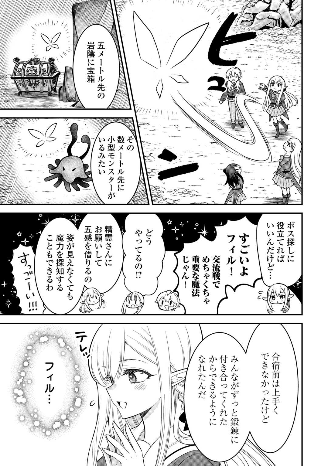 Henkyou Hakke Jinan wa Tensei Cheat Life wo Tanoshi Mitai - Chapter 19 - Page 17