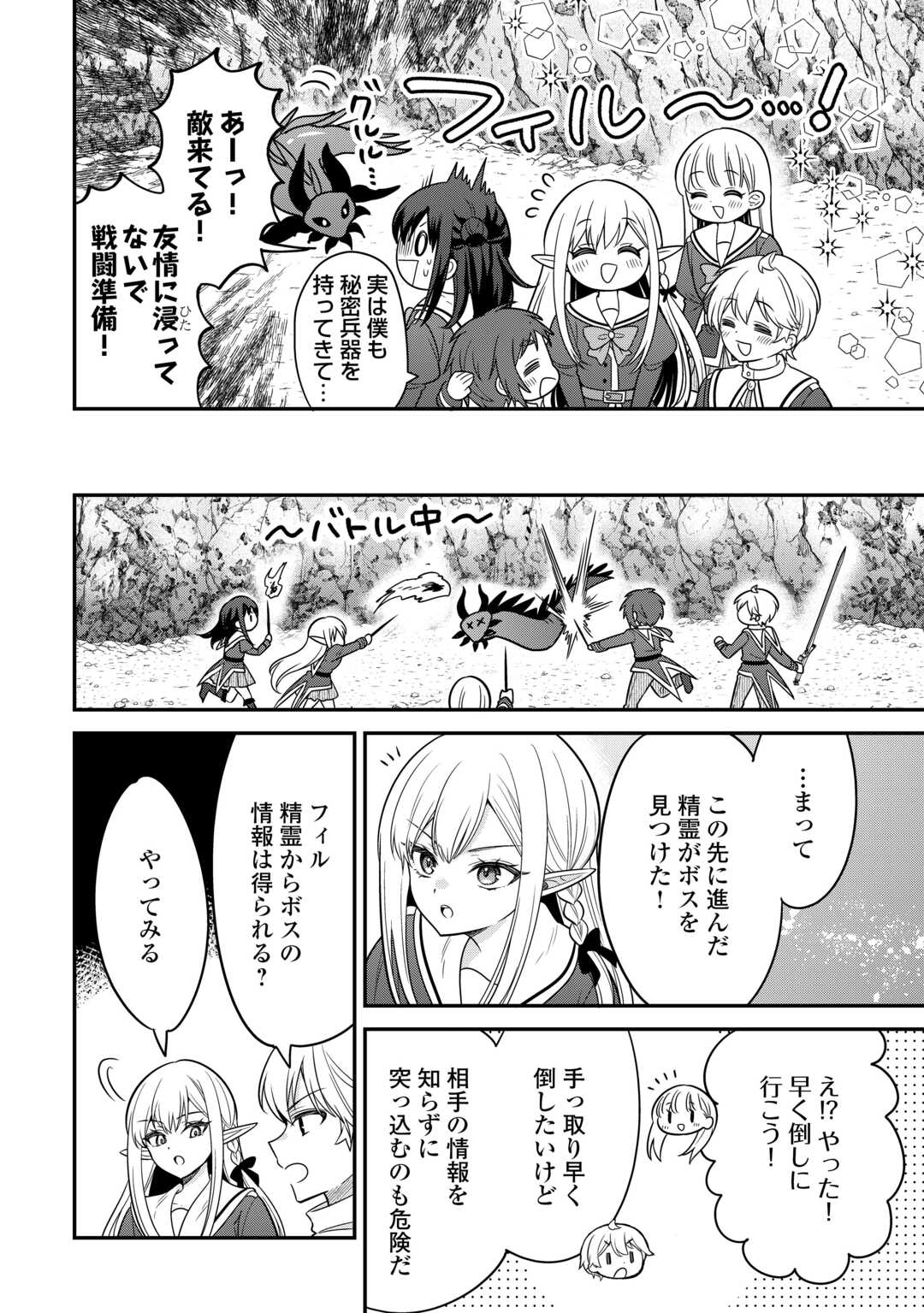 Henkyou Hakke Jinan wa Tensei Cheat Life wo Tanoshi Mitai - Chapter 19 - Page 18