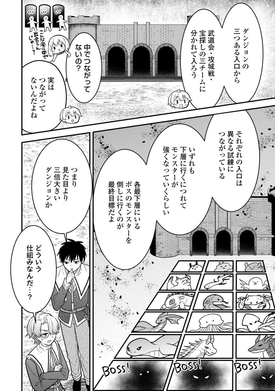 Henkyou Hakke Jinan wa Tensei Cheat Life wo Tanoshi Mitai - Chapter 19 - Page 2
