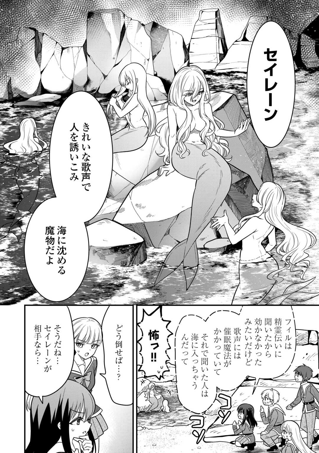 Henkyou Hakke Jinan wa Tensei Cheat Life wo Tanoshi Mitai - Chapter 19 - Page 20