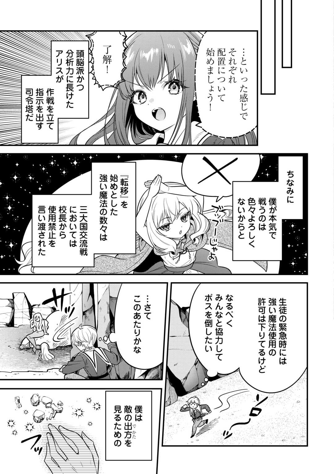 Henkyou Hakke Jinan wa Tensei Cheat Life wo Tanoshi Mitai - Chapter 19 - Page 21