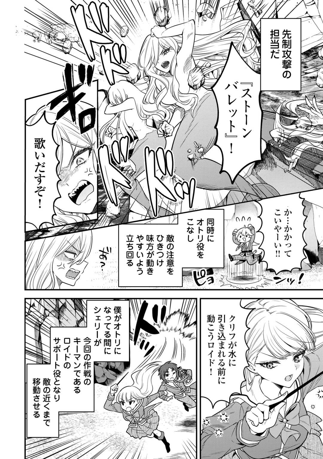 Henkyou Hakke Jinan wa Tensei Cheat Life wo Tanoshi Mitai - Chapter 19 - Page 22