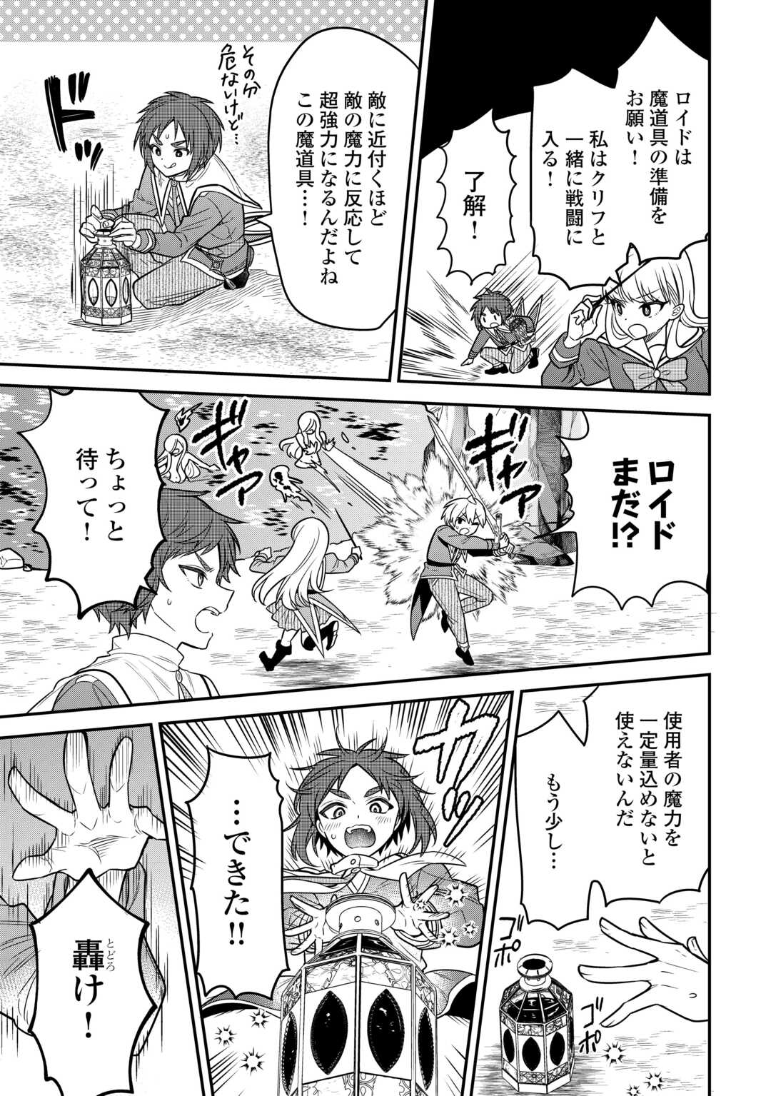 Henkyou Hakke Jinan wa Tensei Cheat Life wo Tanoshi Mitai - Chapter 19 - Page 23