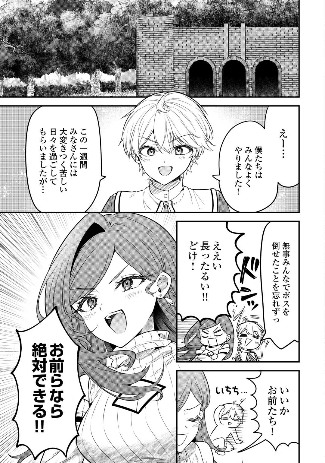 Henkyou Hakke Jinan wa Tensei Cheat Life wo Tanoshi Mitai - Chapter 19 - Page 25