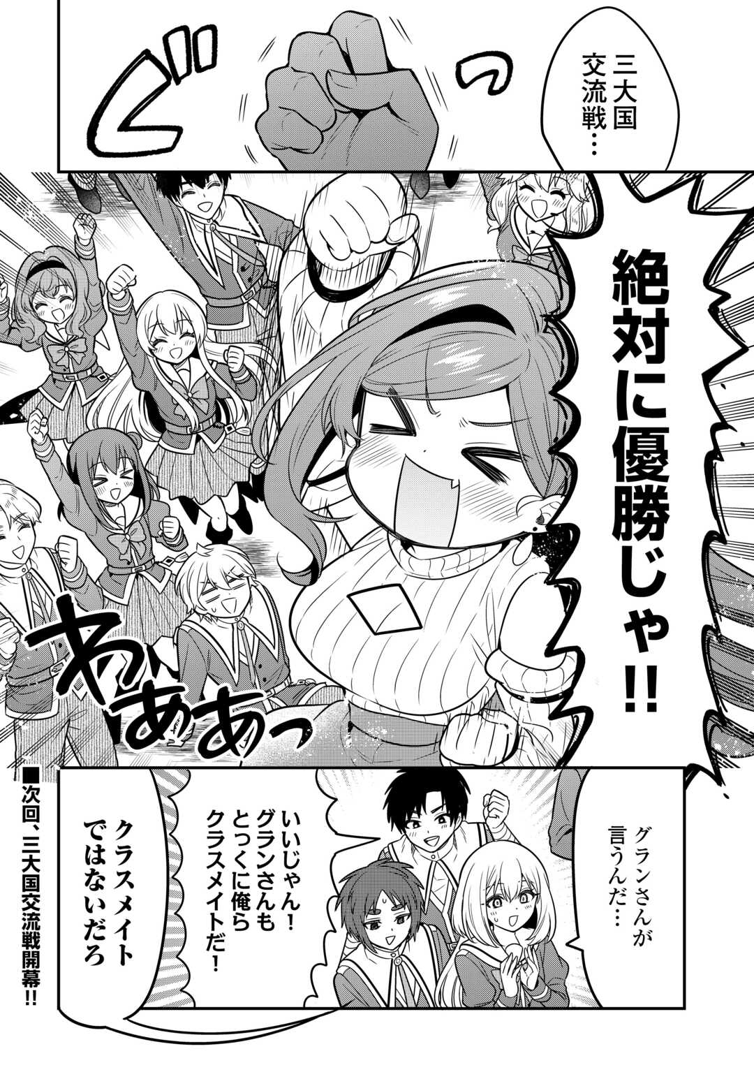 Henkyou Hakke Jinan wa Tensei Cheat Life wo Tanoshi Mitai - Chapter 19 - Page 26