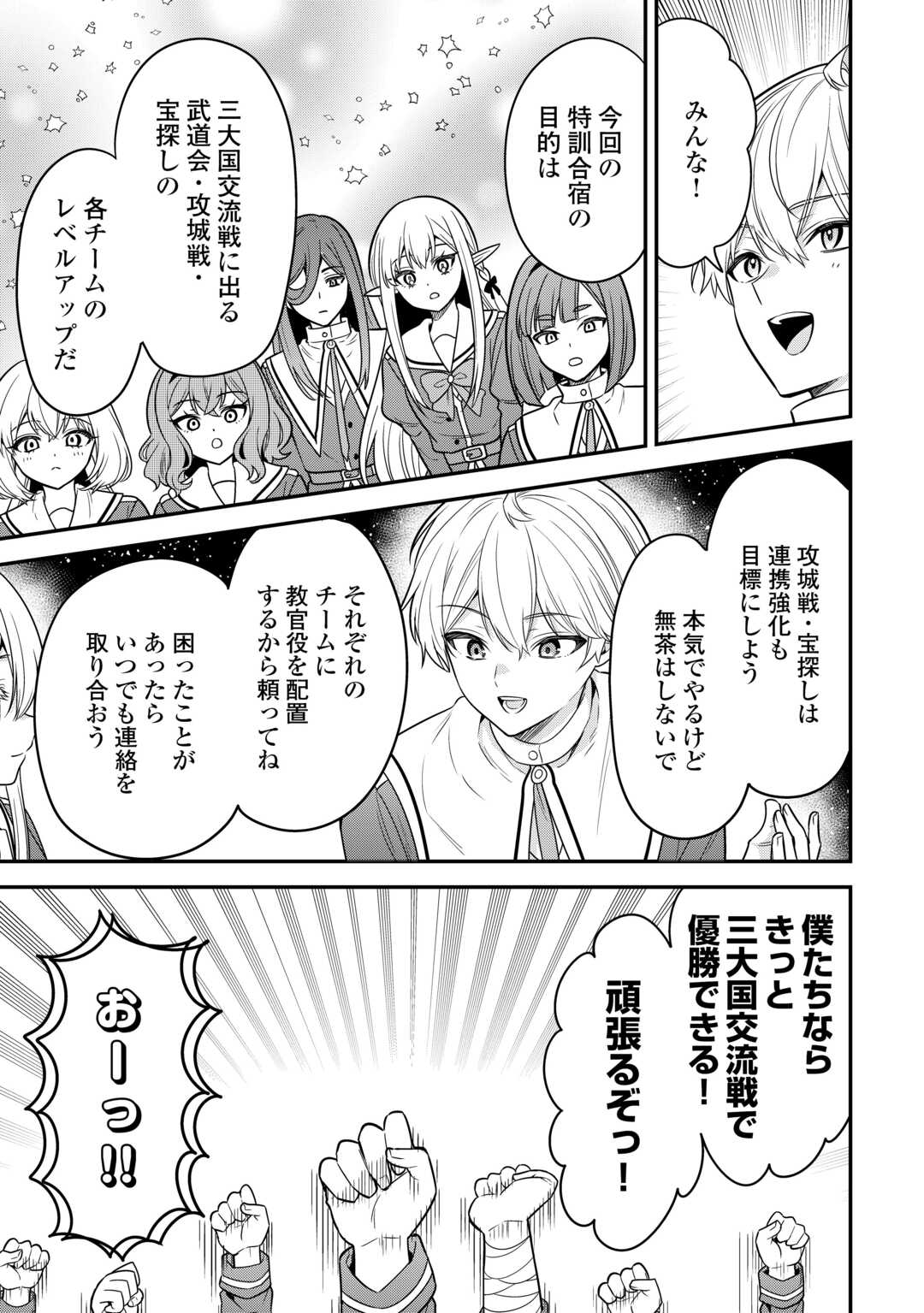 Henkyou Hakke Jinan wa Tensei Cheat Life wo Tanoshi Mitai - Chapter 19 - Page 3