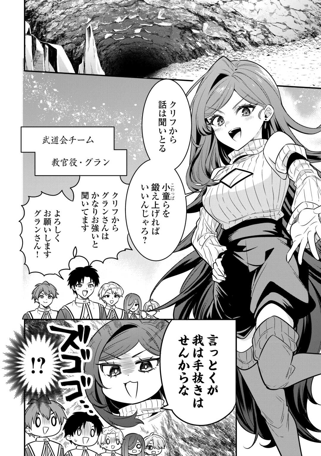 Henkyou Hakke Jinan wa Tensei Cheat Life wo Tanoshi Mitai - Chapter 19 - Page 4