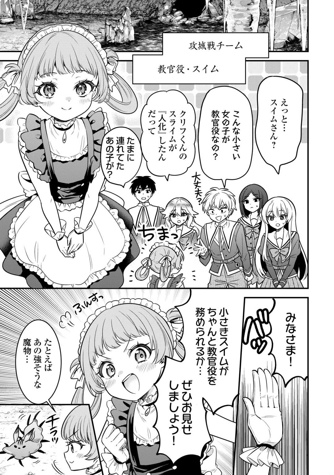 Henkyou Hakke Jinan wa Tensei Cheat Life wo Tanoshi Mitai - Chapter 19 - Page 5