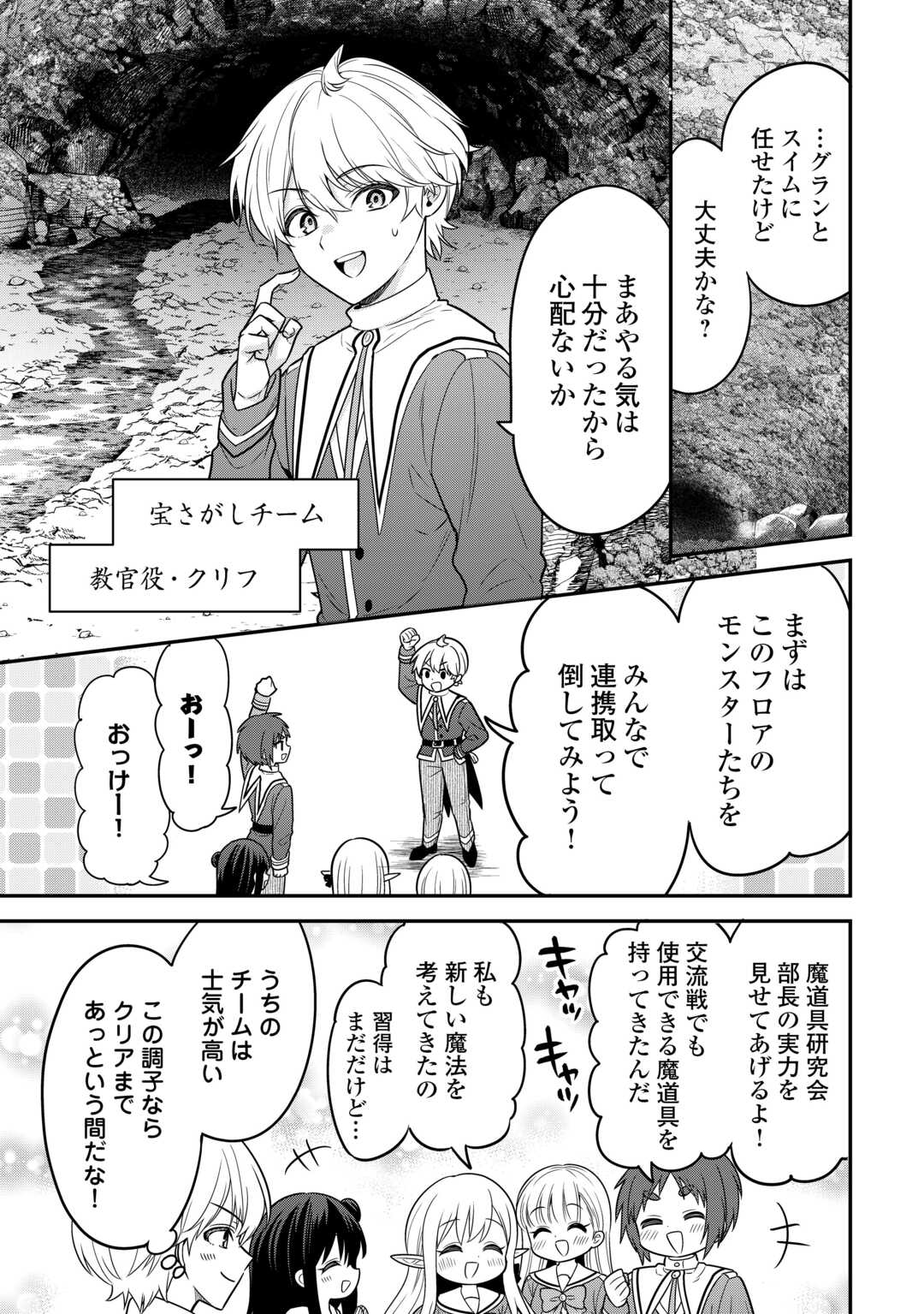 Henkyou Hakke Jinan wa Tensei Cheat Life wo Tanoshi Mitai - Chapter 19 - Page 7