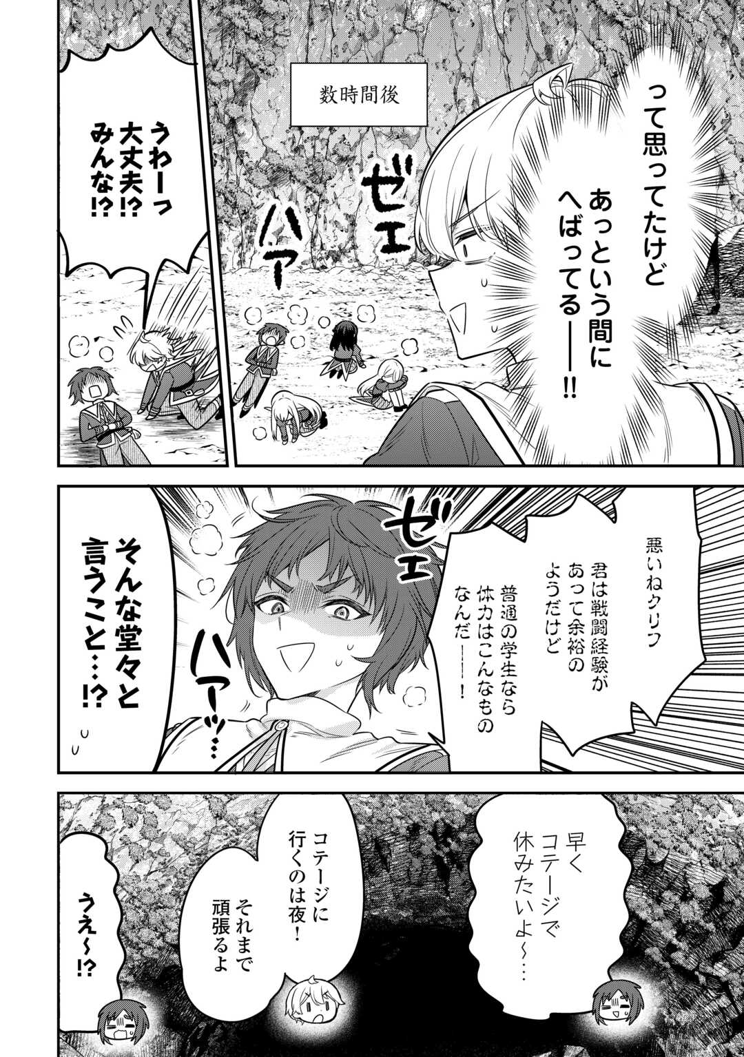 Henkyou Hakke Jinan wa Tensei Cheat Life wo Tanoshi Mitai - Chapter 19 - Page 8