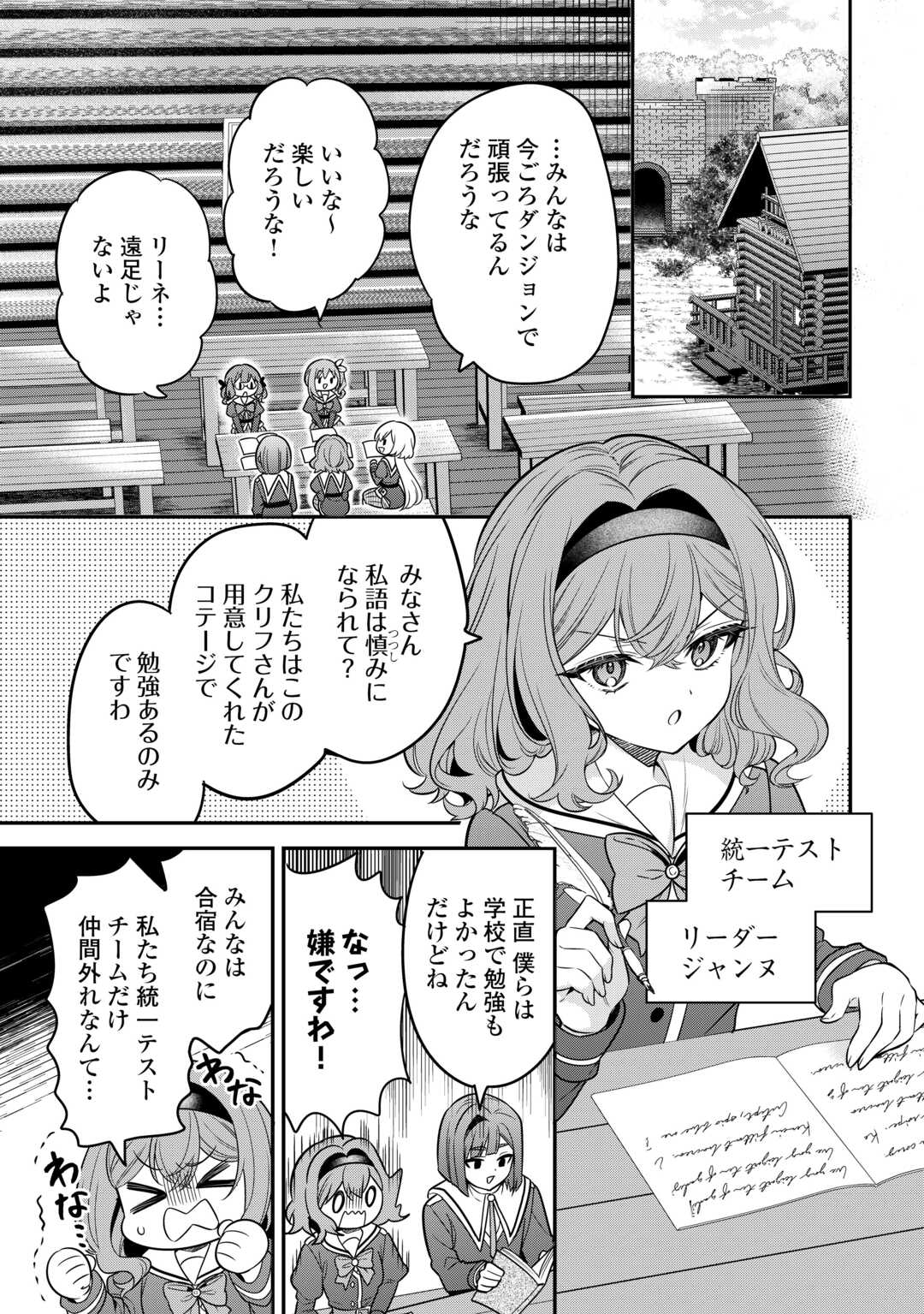 Henkyou Hakke Jinan wa Tensei Cheat Life wo Tanoshi Mitai - Chapter 19 - Page 9