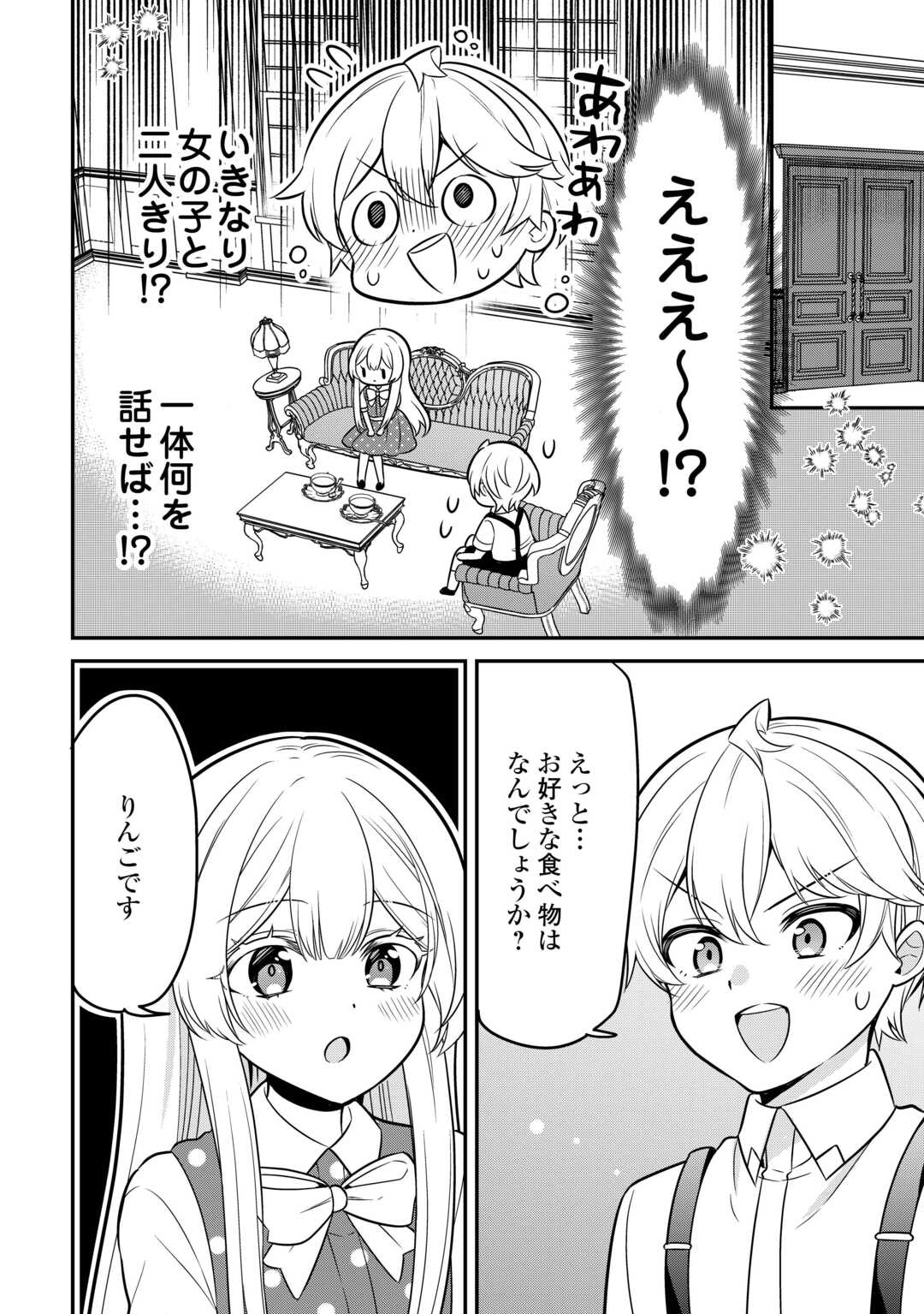 Henkyou Hakke Jinan wa Tensei Cheat Life wo Tanoshi Mitai - Chapter 3 - Page 10
