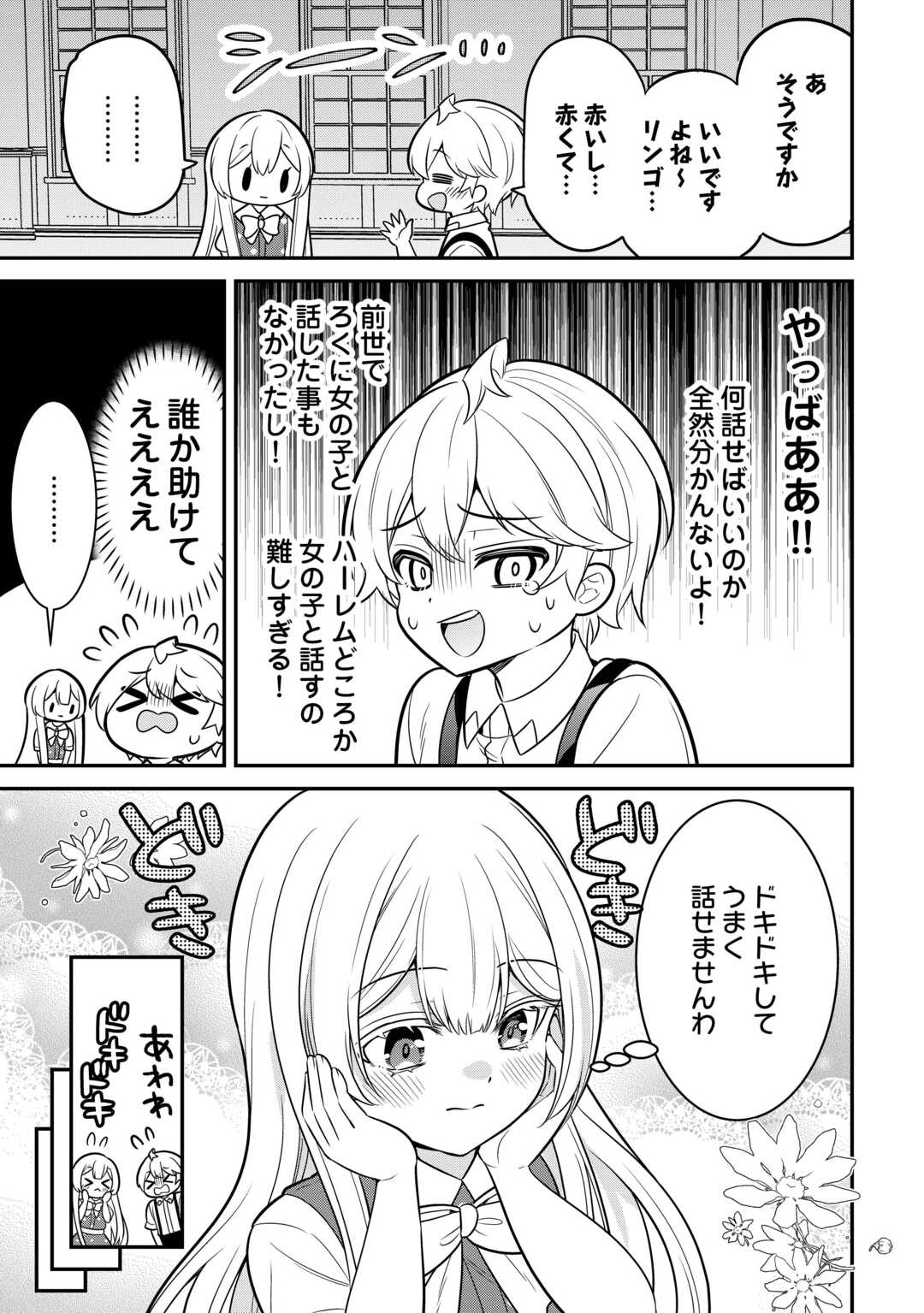 Henkyou Hakke Jinan wa Tensei Cheat Life wo Tanoshi Mitai - Chapter 3 - Page 11