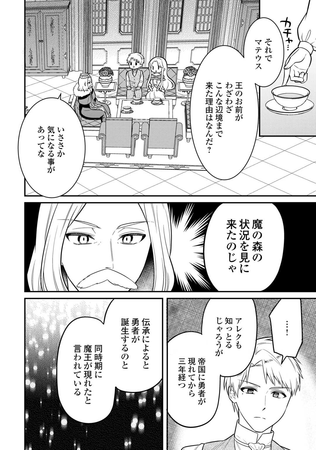 Henkyou Hakke Jinan wa Tensei Cheat Life wo Tanoshi Mitai - Chapter 3 - Page 12