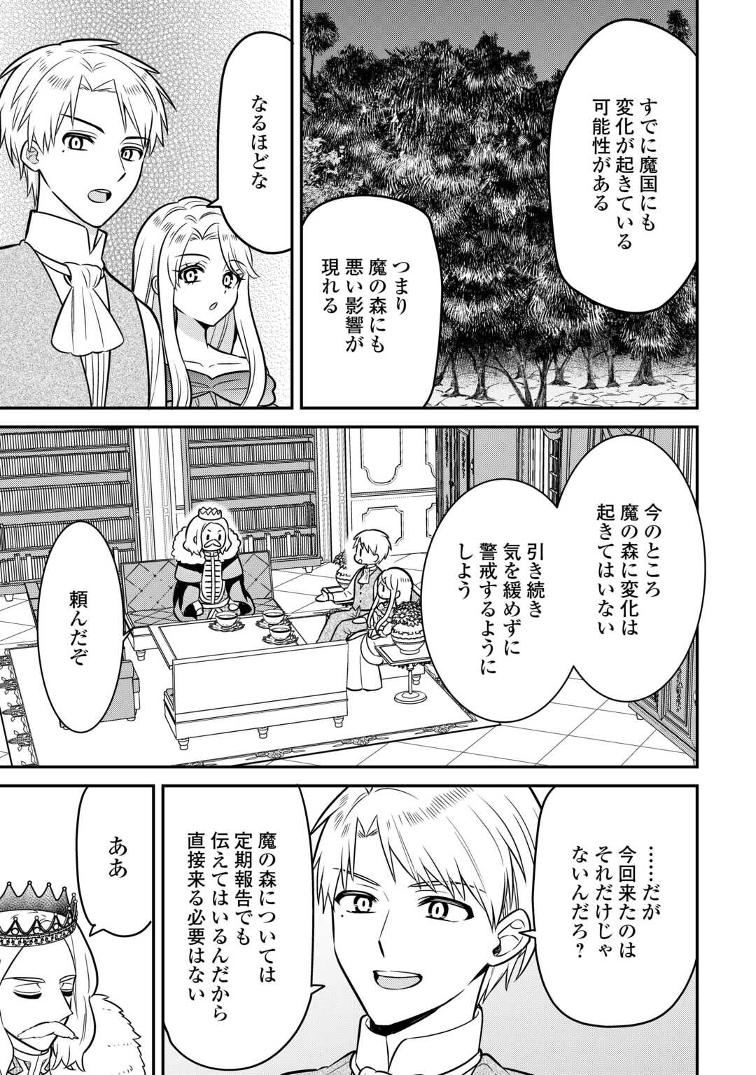 Henkyou Hakke Jinan wa Tensei Cheat Life wo Tanoshi Mitai - Chapter 3 - Page 13
