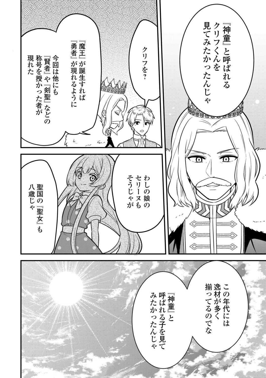 Henkyou Hakke Jinan wa Tensei Cheat Life wo Tanoshi Mitai - Chapter 3 - Page 14