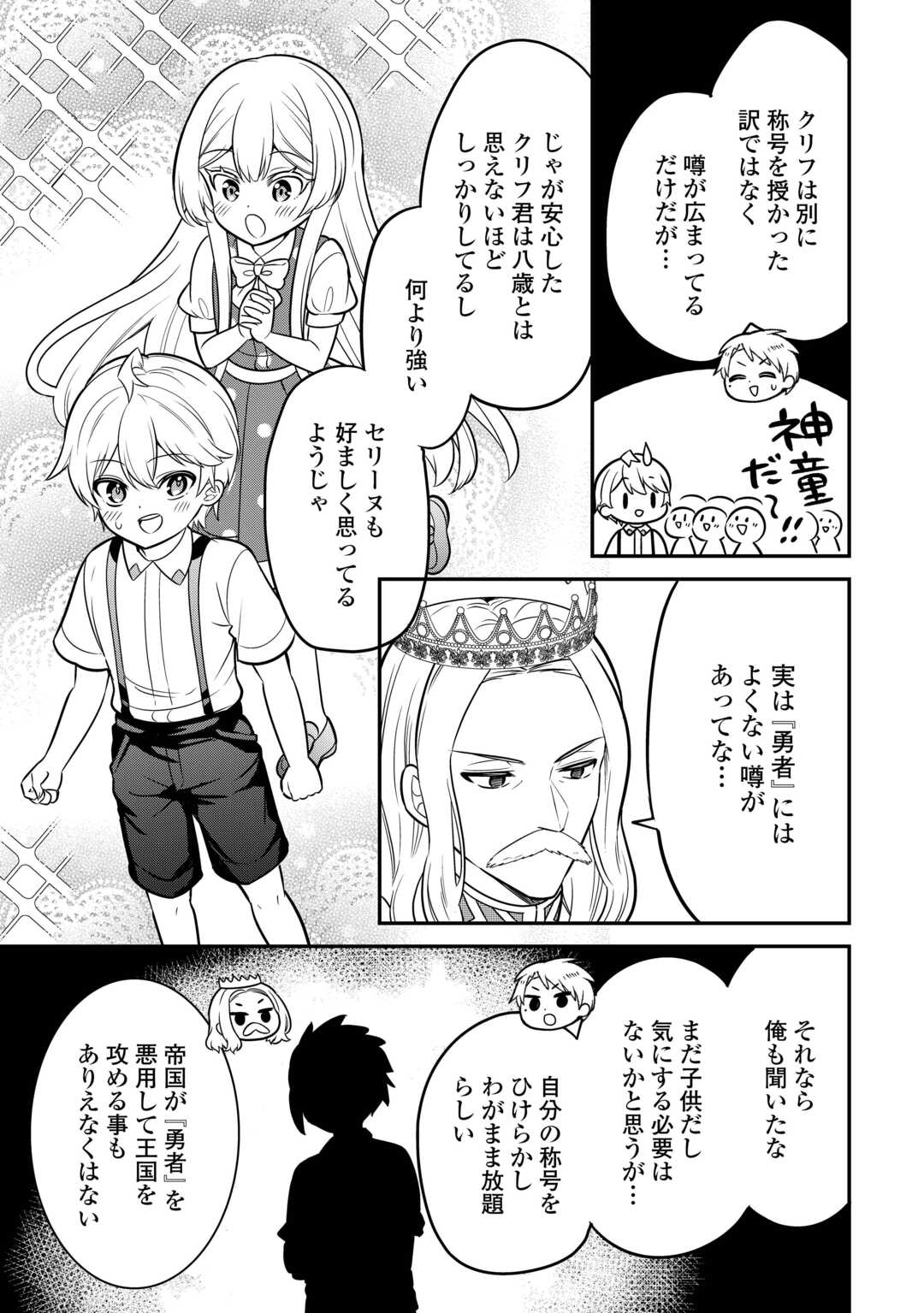 Henkyou Hakke Jinan wa Tensei Cheat Life wo Tanoshi Mitai - Chapter 3 - Page 15