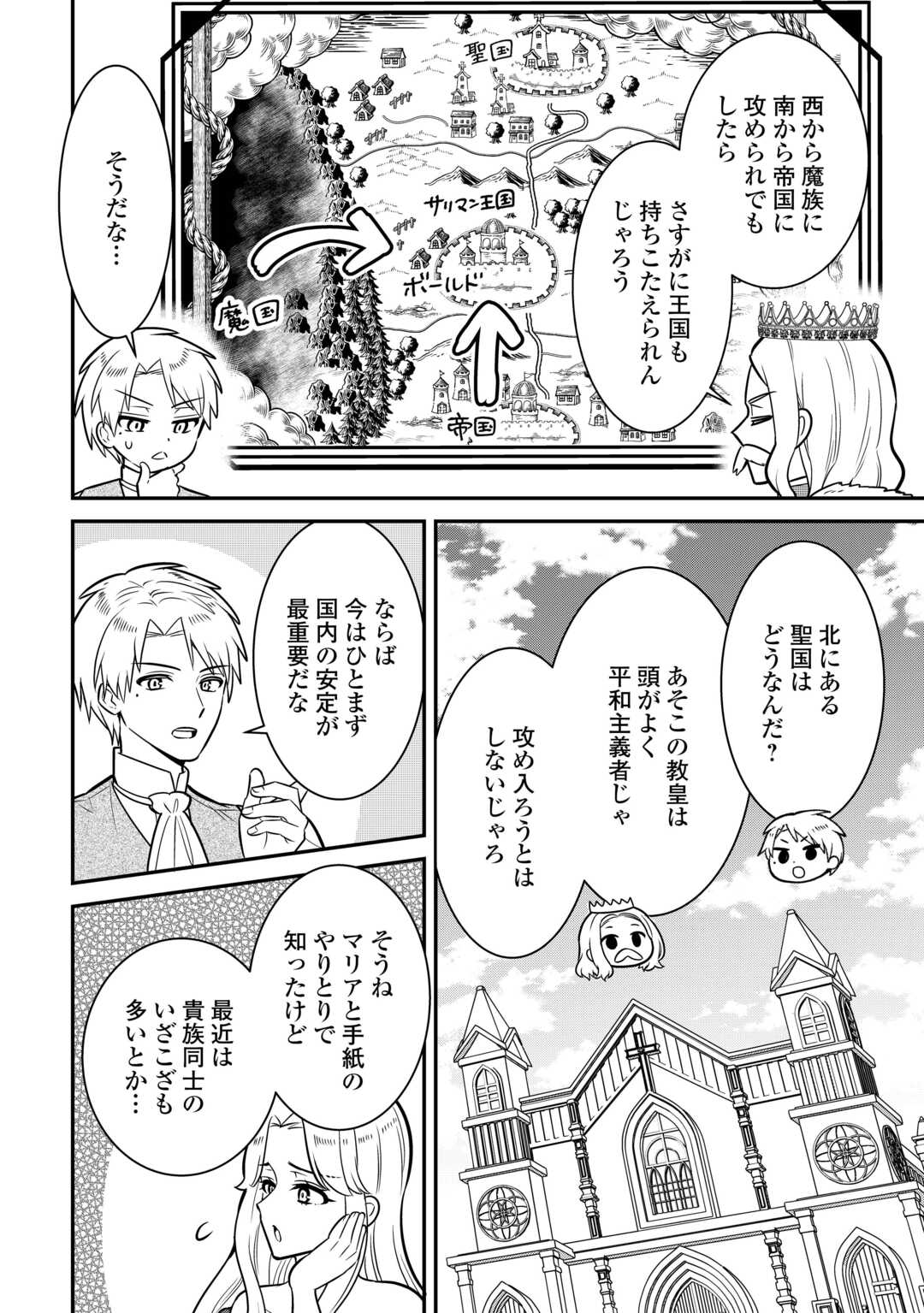 Henkyou Hakke Jinan wa Tensei Cheat Life wo Tanoshi Mitai - Chapter 3 - Page 16