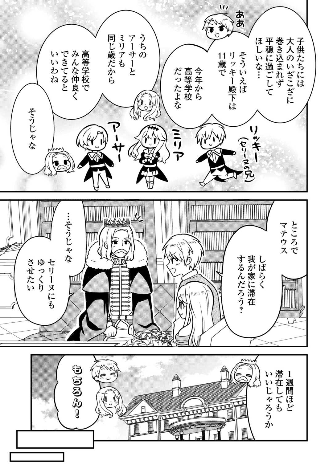 Henkyou Hakke Jinan wa Tensei Cheat Life wo Tanoshi Mitai - Chapter 3 - Page 17
