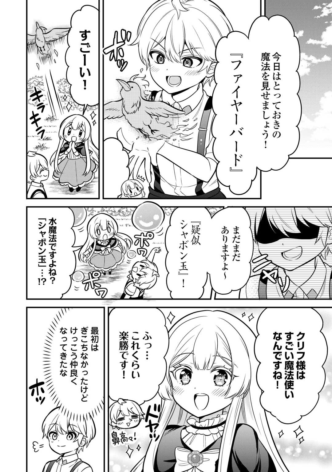 Henkyou Hakke Jinan wa Tensei Cheat Life wo Tanoshi Mitai - Chapter 3 - Page 18