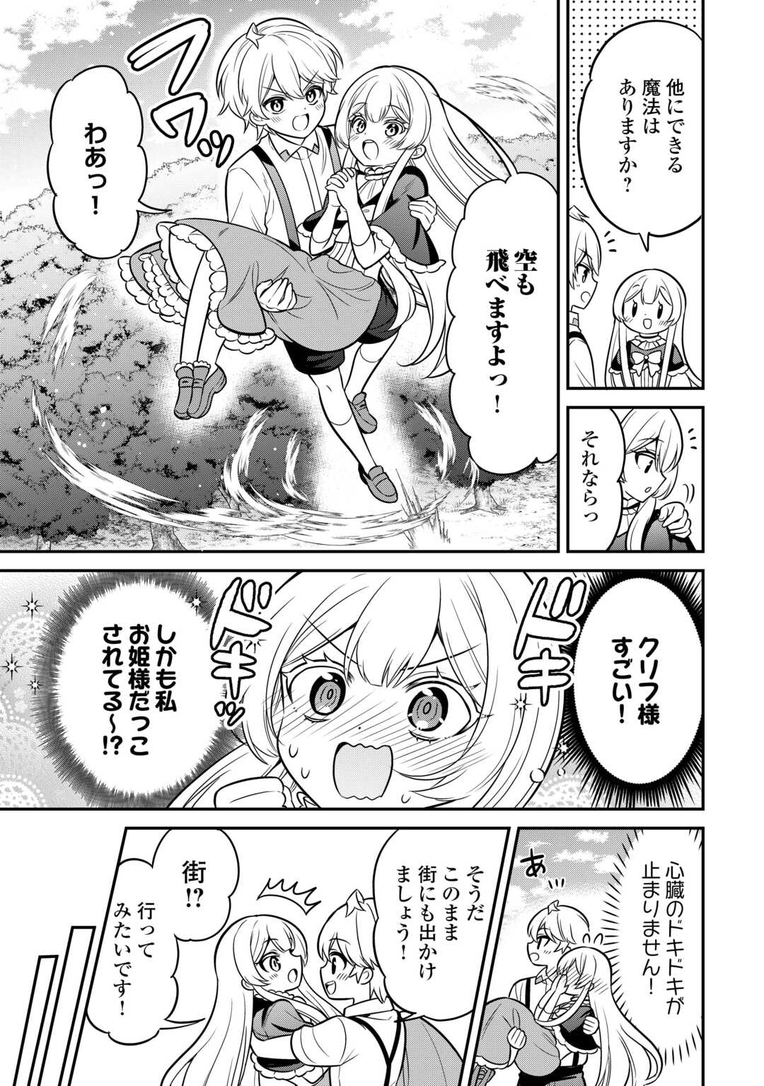 Henkyou Hakke Jinan wa Tensei Cheat Life wo Tanoshi Mitai - Chapter 3 - Page 19