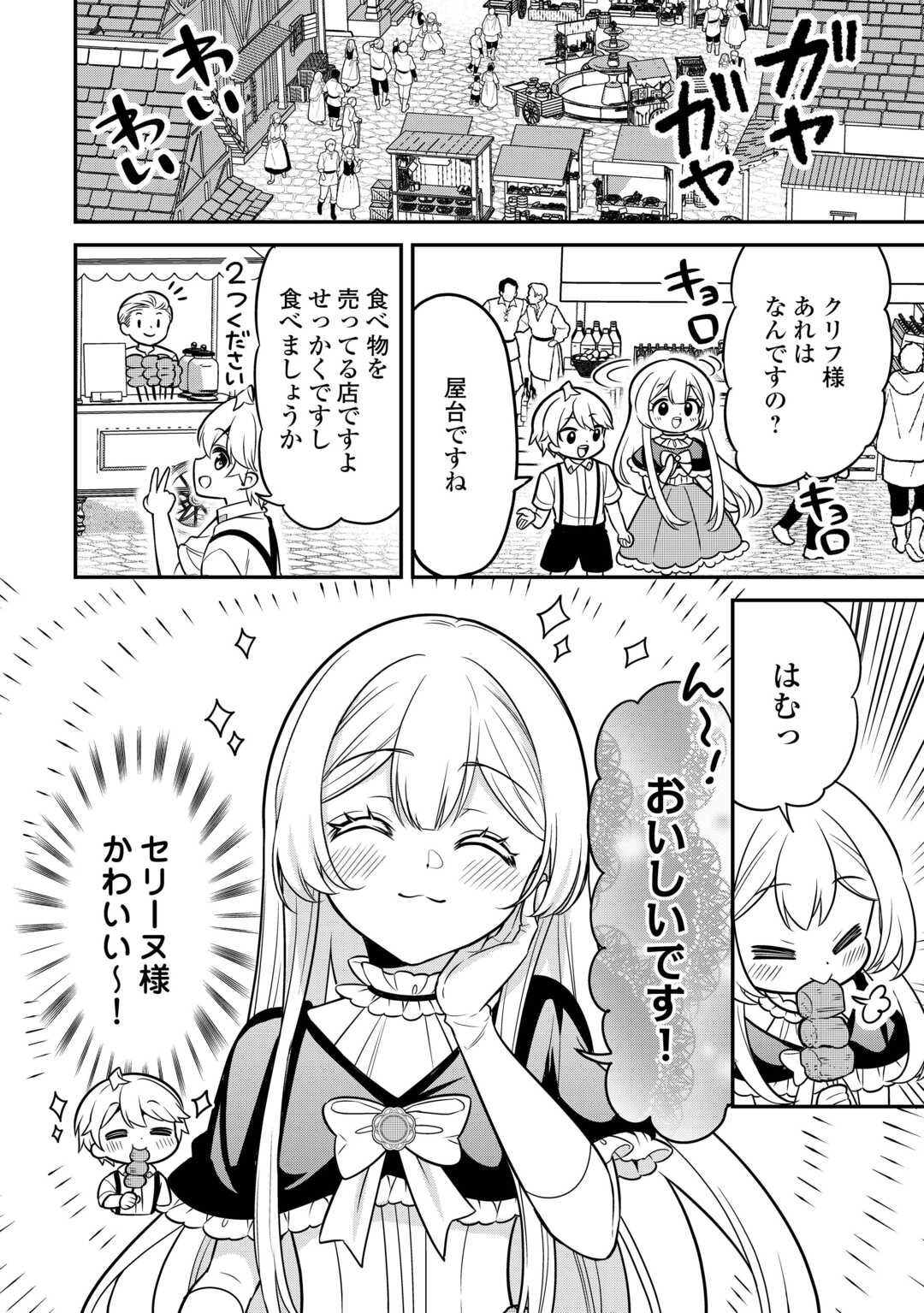 Henkyou Hakke Jinan wa Tensei Cheat Life wo Tanoshi Mitai - Chapter 3 - Page 20