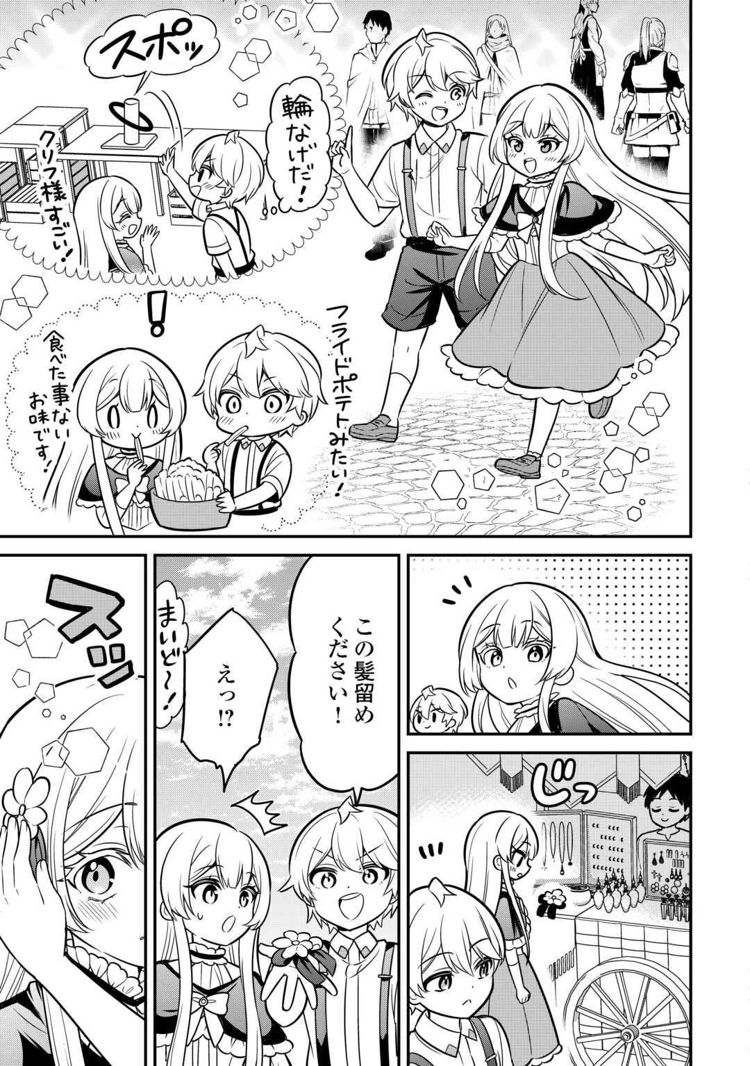Henkyou Hakke Jinan wa Tensei Cheat Life wo Tanoshi Mitai - Chapter 3 - Page 21