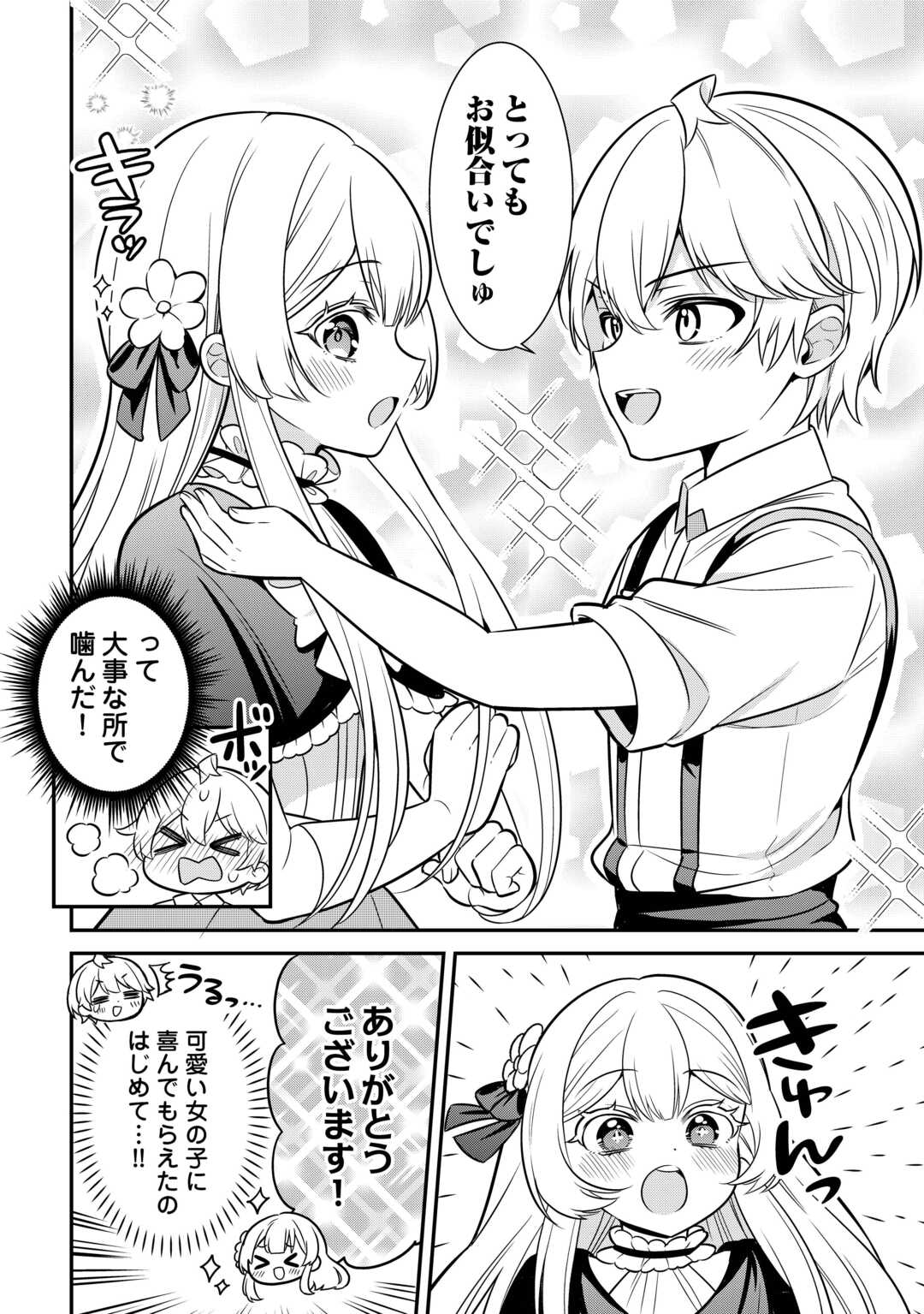 Henkyou Hakke Jinan wa Tensei Cheat Life wo Tanoshi Mitai - Chapter 3 - Page 22