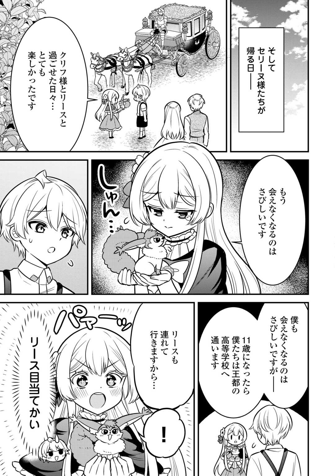 Henkyou Hakke Jinan wa Tensei Cheat Life wo Tanoshi Mitai - Chapter 3 - Page 23