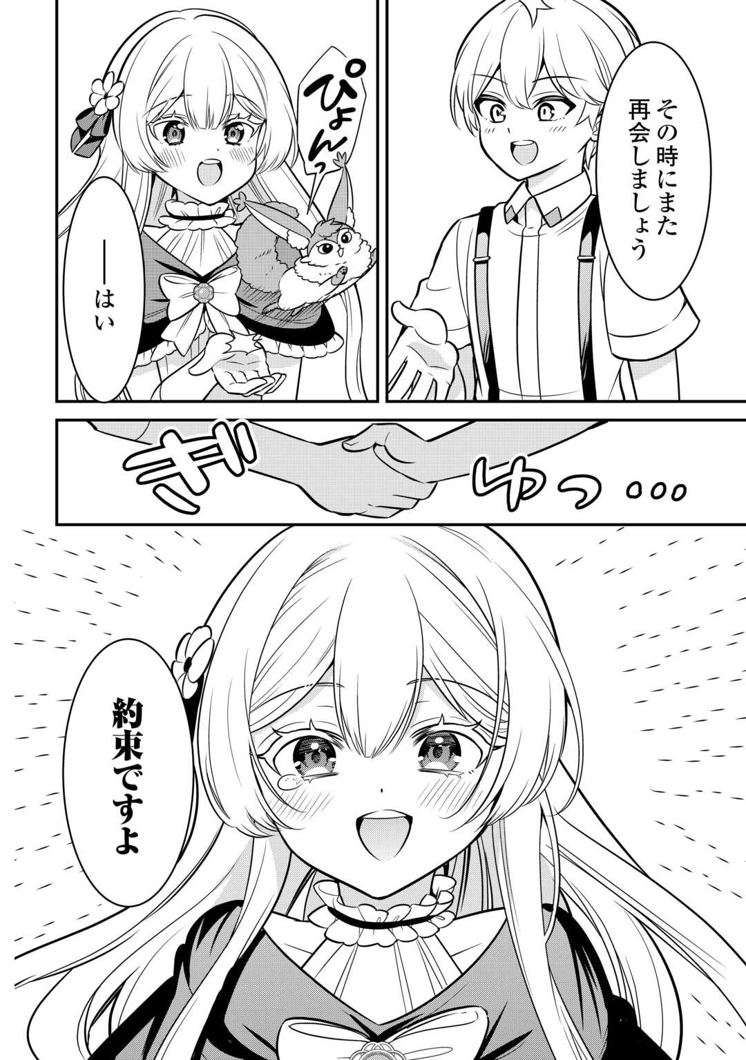 Henkyou Hakke Jinan wa Tensei Cheat Life wo Tanoshi Mitai - Chapter 3 - Page 24