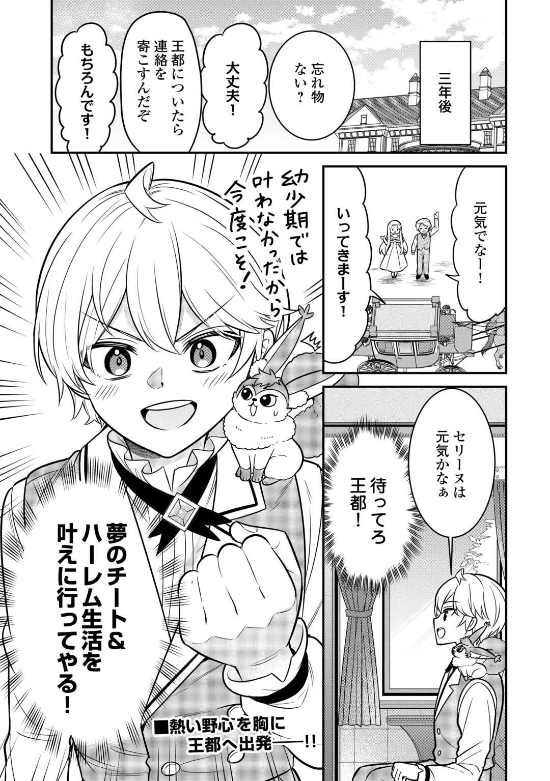 Henkyou Hakke Jinan wa Tensei Cheat Life wo Tanoshi Mitai - Chapter 3 - Page 25