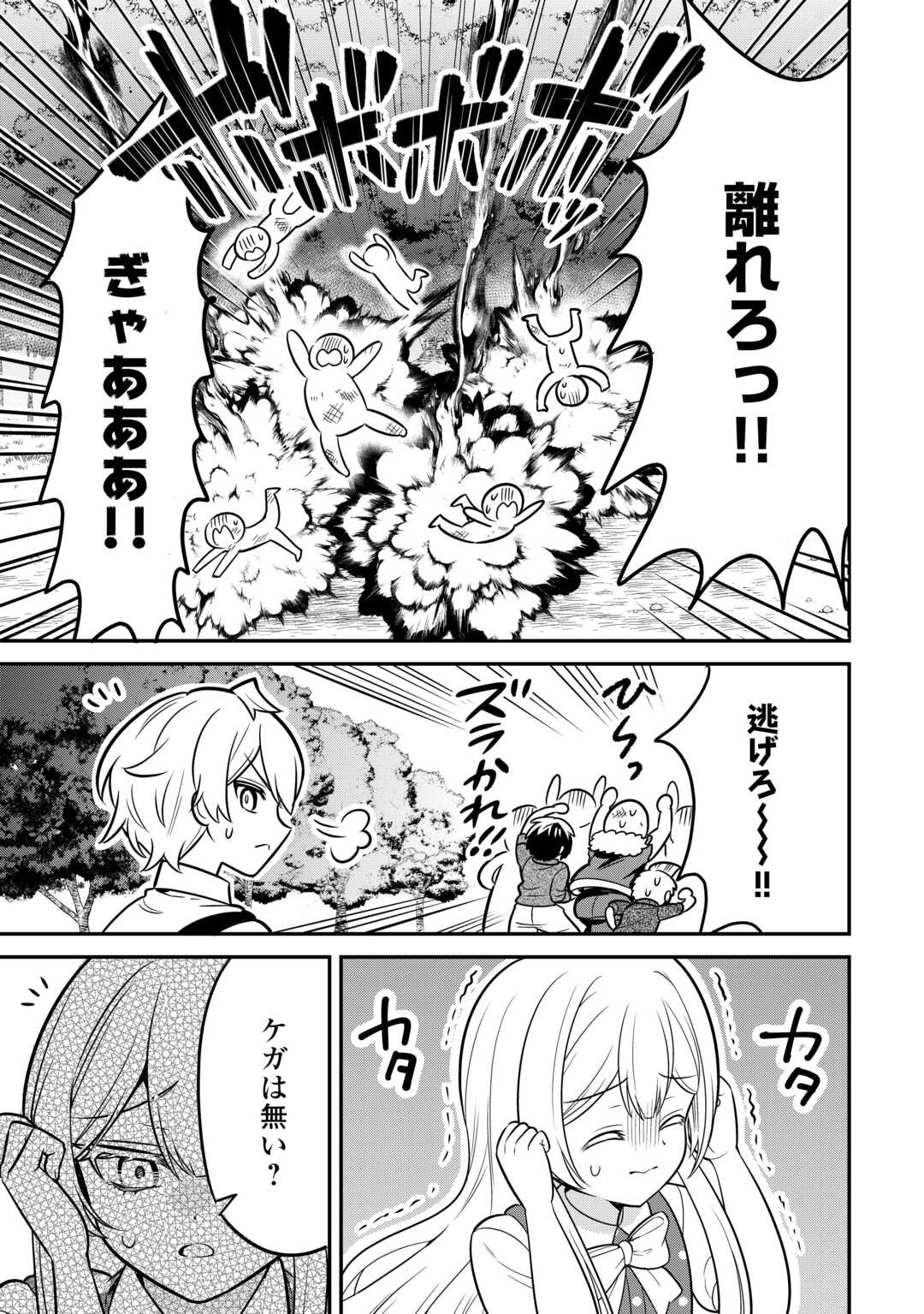 Henkyou Hakke Jinan wa Tensei Cheat Life wo Tanoshi Mitai - Chapter 3 - Page 3